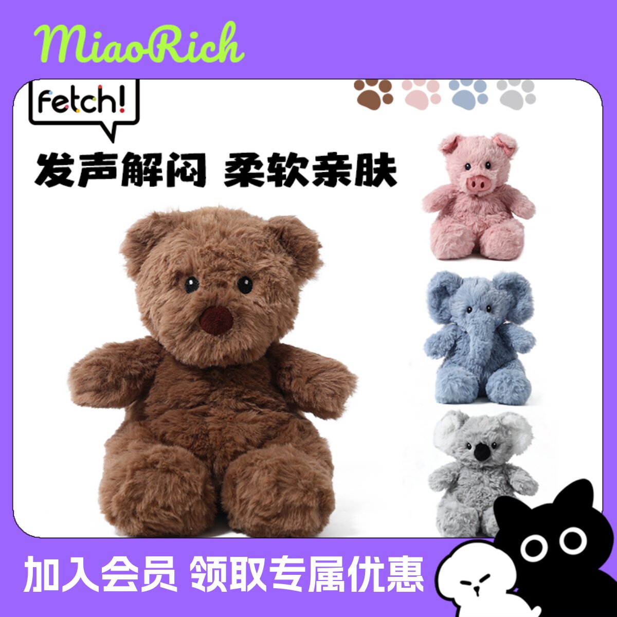 飞奇fetch！狗玩具柔和BB叫 柔软亲肤耐咬毛绒安全陪伴玩具