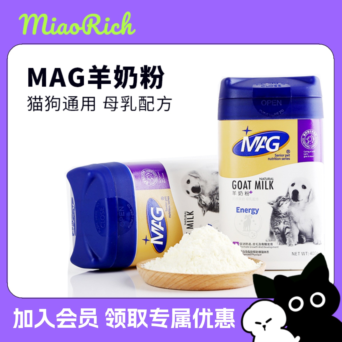 英国MAG羊奶粉400g新初生猫咪孕幼猫英短布偶宠物补钙增强营养品