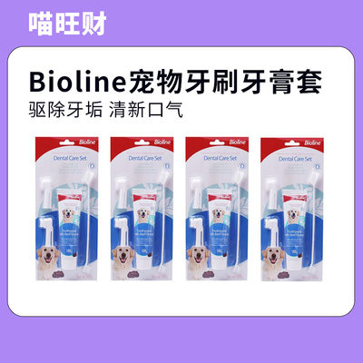 bioline牙膏牙刷套装牙清洁口臭