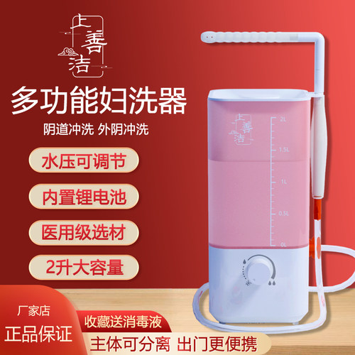 阴道妇科冲洗器电动女性上善洁