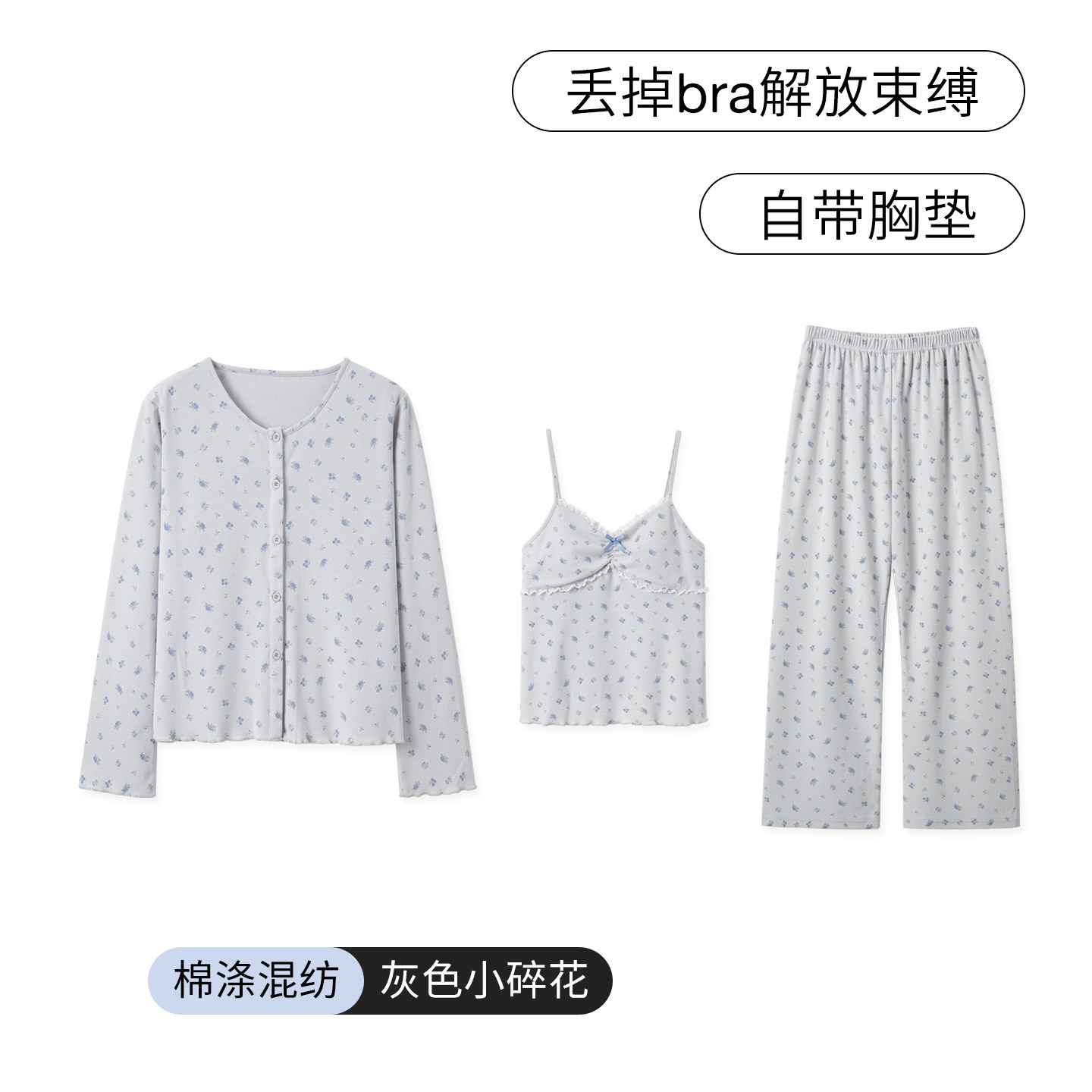 SLEEPTIGHT带胸垫睡衣女款春秋吊带长袖法式少女碎花三件套家居服