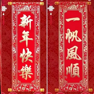 2026新年马年手持横幅对联四字卷轴春节舞台表演全家福拍照道具