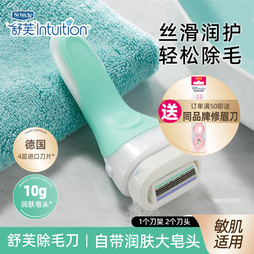 Schick舒芙剃毛刀舒适女士刮毛刀女腋下剃毛腋毛腿毛手动脱毛刀 - 封面