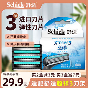 Schick舒适超锋3刀片Xtreme手动剃须刀替换刀头三层进口刮胡刀片