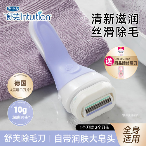 舒芙女士私密舒适剃毛刀