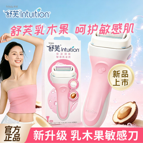 舒芙刮毛刀女士剃毛刀腋下