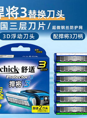 舒适捍将3剃须刀替换刀头手动三层进口刀片悍将Protector3替换头