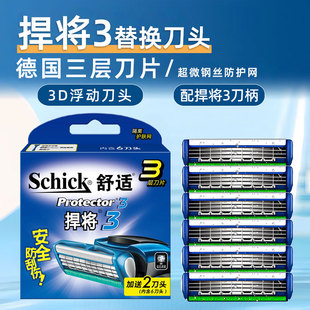 舒适捍将3剃须刀替换刀头手动三层进口刀片悍将Protector3替换头