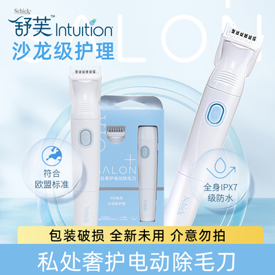 舒芙私处奢护电动除毛刀女剃毛器