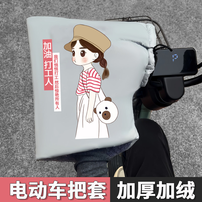 电动摩托车把套冬季骑女加绒防风