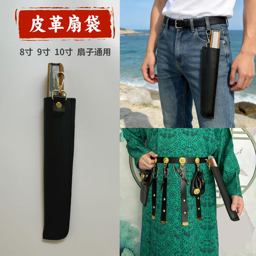 汉服文玩皮革折扇收纳袋