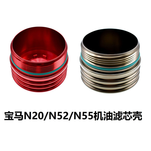 N20/N52/N55机油滤芯壳阳极氧化铝外壳滤芯盖锻造CNC铝合金
