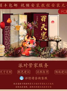 225红色中0式周ODP场岁生布置装饰龙宝宝抓周礼景氛围感日背景墙k