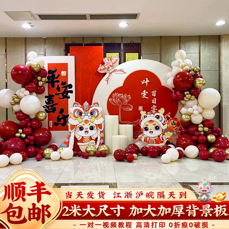 蛇宝宝百日宴布置装饰场景100百岁百天满月仪式感酒店背景墙kt板3,节庆用品/礼品,装扮布置套餐,淘宝优惠券,粉丝福利购,淘宝优惠卷