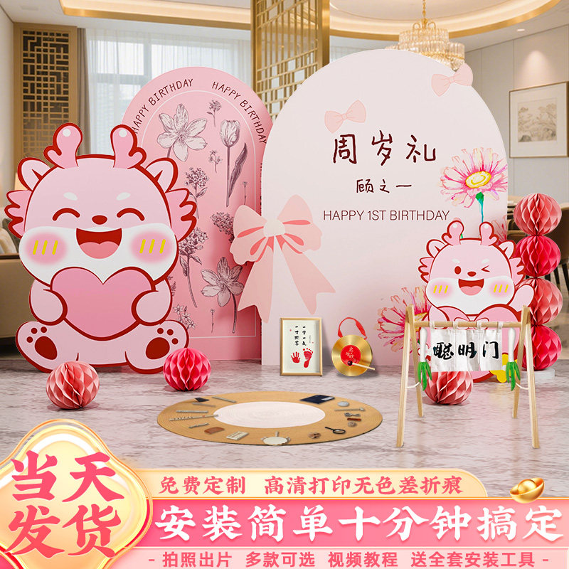龙宝宝一周岁礼生日布置氛围感场景装饰女孩抓周用品道具背景kt板,节庆用品/礼品,装扮布置套餐,淘宝优惠券,粉丝福利购,淘宝优惠卷