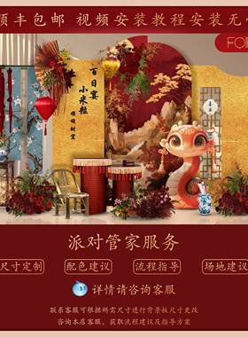 2t025喜庆红色新场中式周岁生日布k置装饰蛇宝MZF宝抓周礼景背景