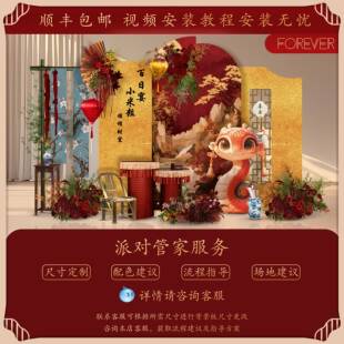 2t025喜庆红色新场中式周岁生日布k置装饰蛇宝MZF宝抓周礼景背景