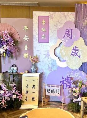 龙宝宝周岁新生日暖度（节布202氛5中式装置饰紫色围礼抓周国风背