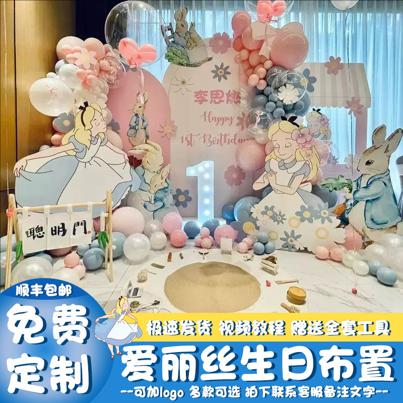 爱丽丝梦幻仙境主题女孩公主生日布置周岁满月宴场景氛围装扮KT板,节庆用品/礼品,装扮布置套餐,淘宝优惠券,粉丝福利购,淘宝优惠卷