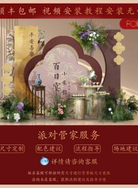 K新式宝百日宝中宴ANOT板