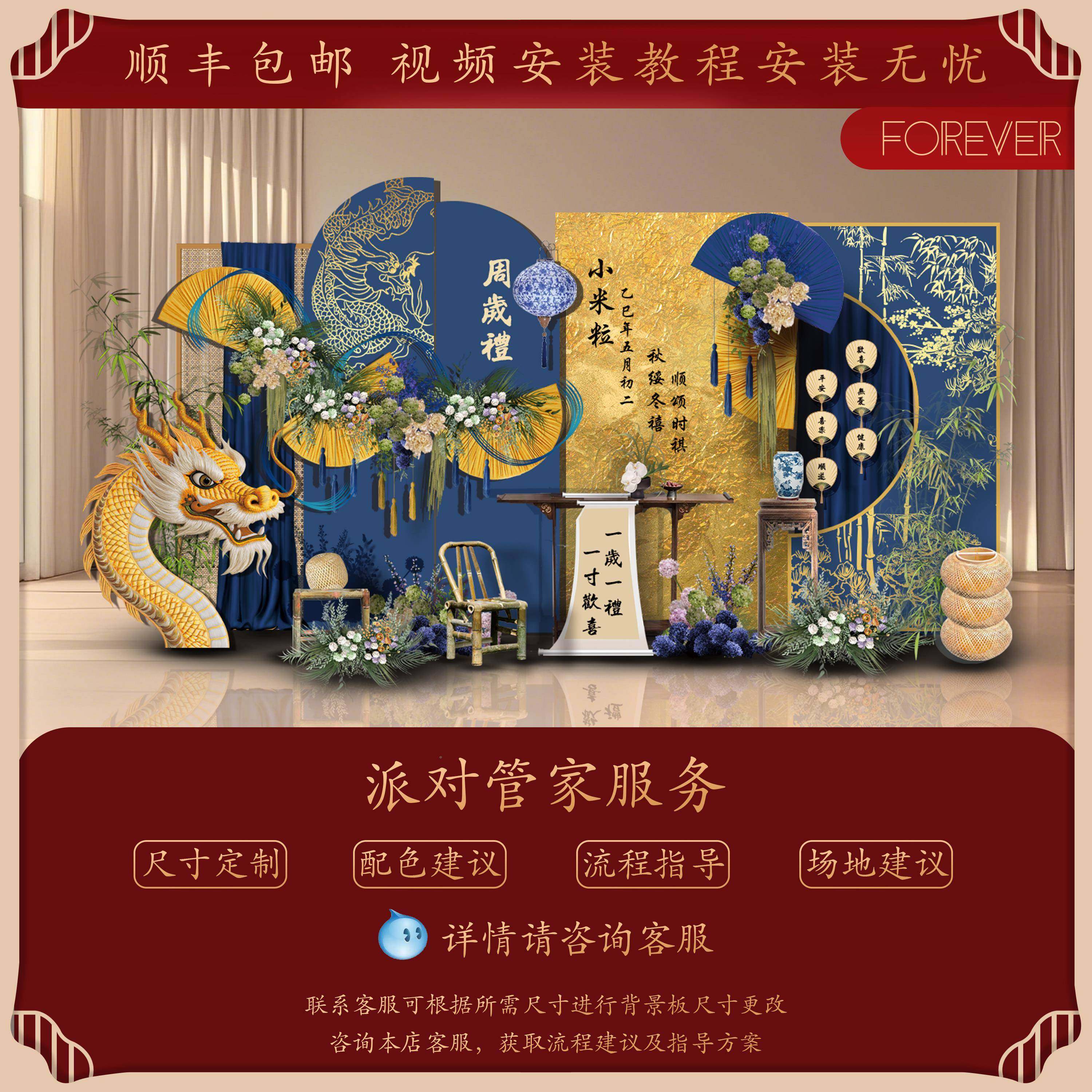 日岁202款5新蓝金新中式周生布置装饰TYN龙宝宝抓周礼场景背景墙k,节庆用品/礼品,装扮布置套餐,淘宝优惠券,粉丝福利购,淘宝优惠卷