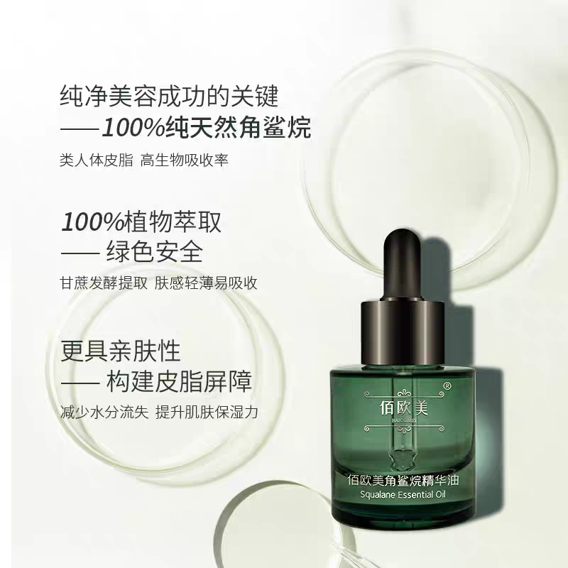 角鲨烷第三代纯植物精油