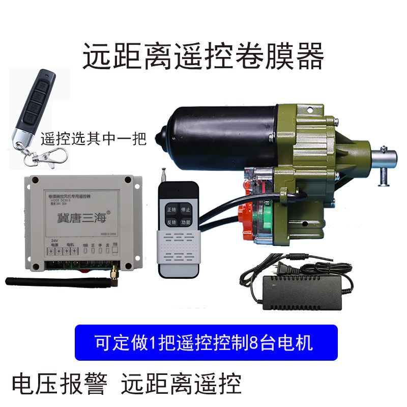 多路遥控温室大棚24V电动卷膜器远程大棚自动放风机智能无线