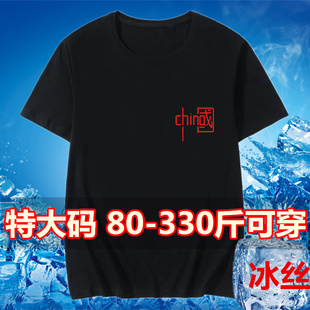 加肥加大码 胖子休闲冰丝t恤空调速干短袖 透气宽松男夏季 特大码 T恤