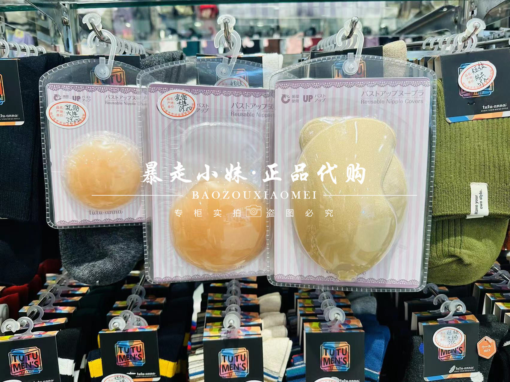 tutuanna隐形硅胶上托防凸胸托