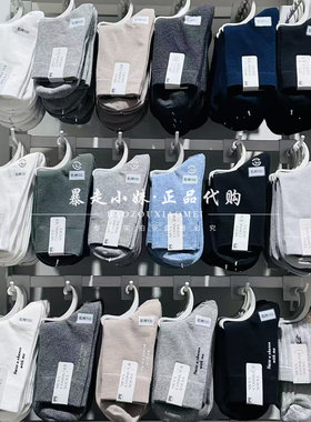 阪织屋纯色肌棉吸湿排汗男袜短袜