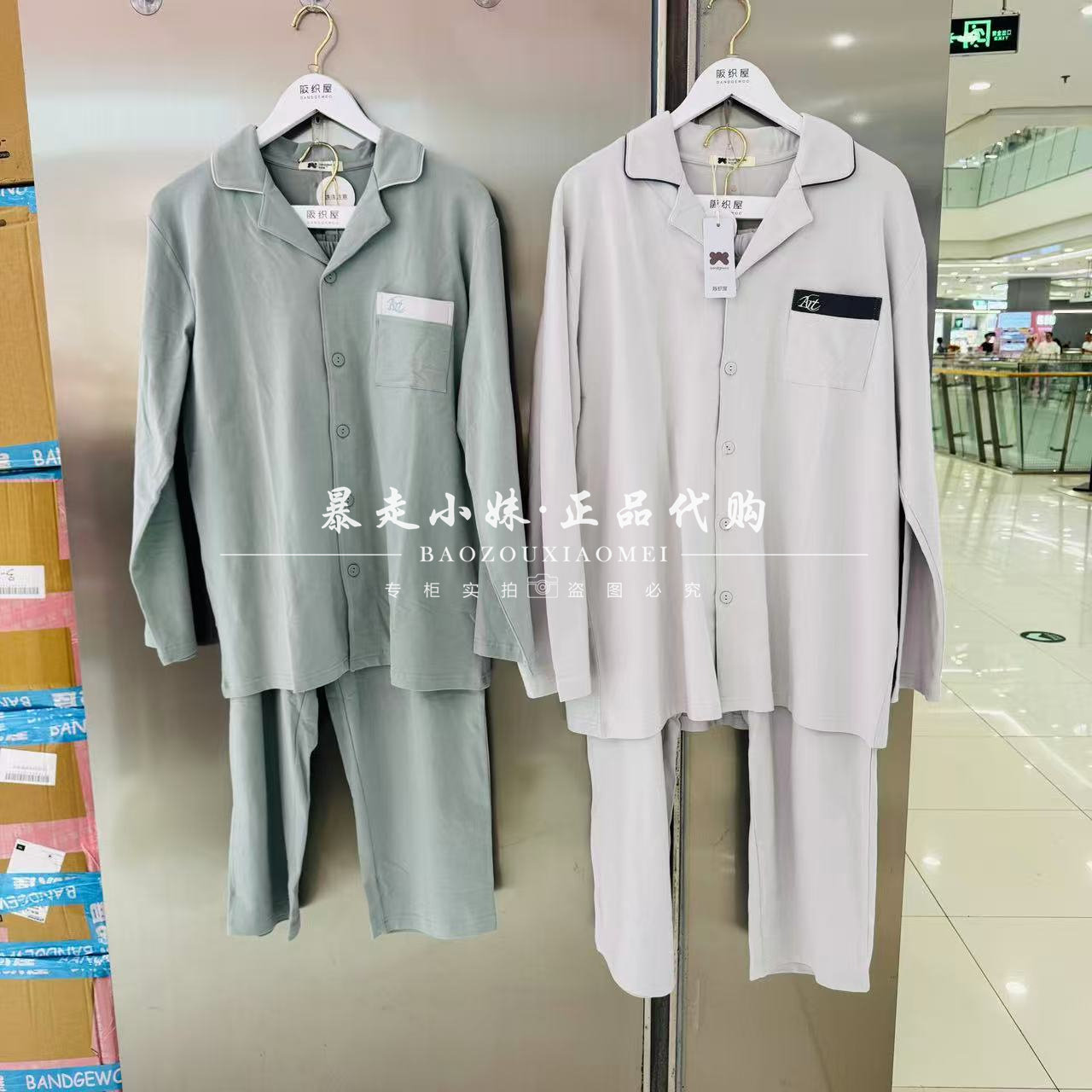 阪织屋棉质基础款男士家居服睡衣