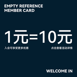 入会专属链接 会员一元 EMPTY REFERENCE