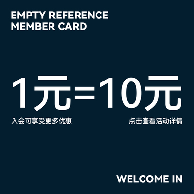 EMPTY REFERENCE 会员一元入会专属链接