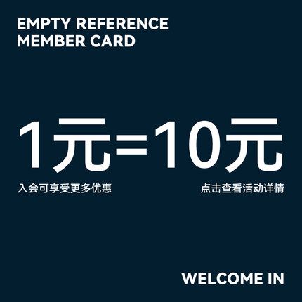 EMPTY REFERENCE 会员一元入会专属链接