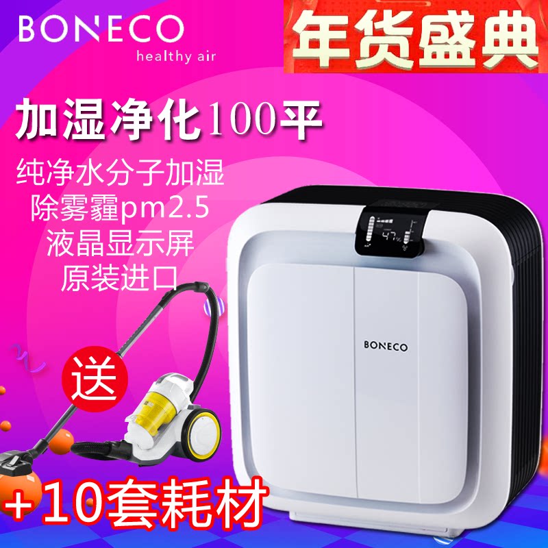博瑞客瑞士风H680空气净化器加湿除甲醛雾霾PM2.5家用婴儿房