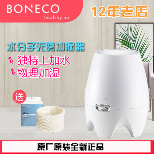博瑞客家用纯净型婴儿加湿器