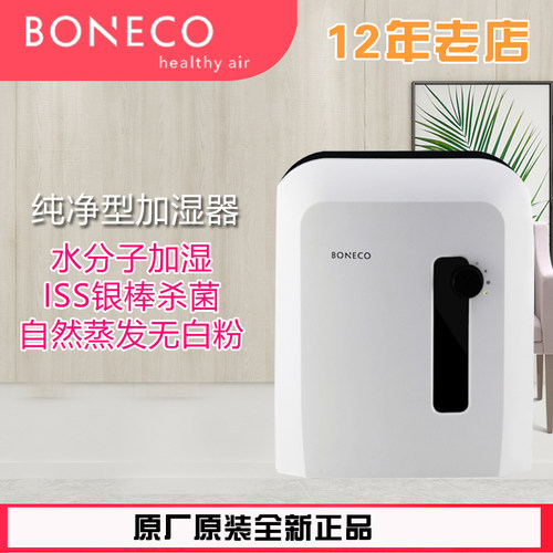 博瑞客纯净型家用加湿器W300E