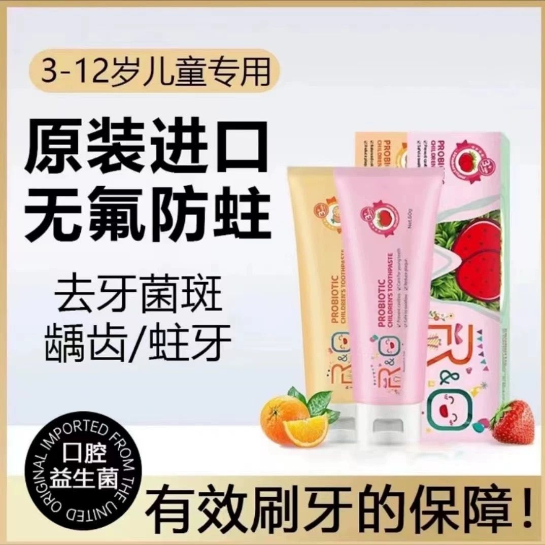 R&O美国原装进口儿童牙膏益生菌平衡口腔菌落防蛀牙香橙味草莓味