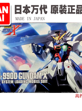 【大模玩】万代 高达拼装模型 HG HGUC HGAW 1:144 高达X  现货