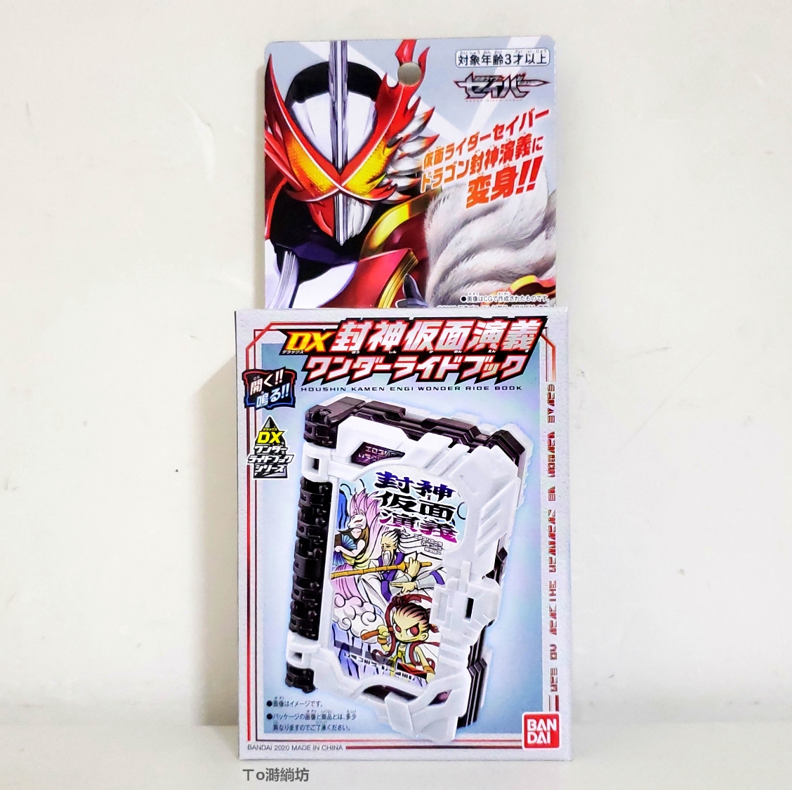 全场特价包邮 假面骑士 Saber 圣刃 封神演义 奇幻书 神骑书 万代