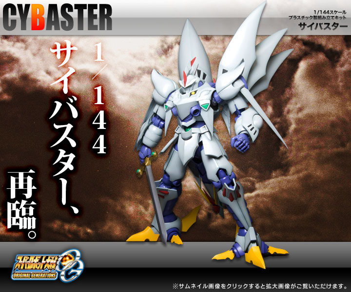 全场特价包邮 寿屋正版 超级机器人大战og 风之魔装机神 塞巴斯塔