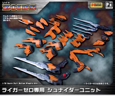 全场特价包邮 寿屋 索斯兽 ZOIDS 机械兽 重剑型长牙狮 配件