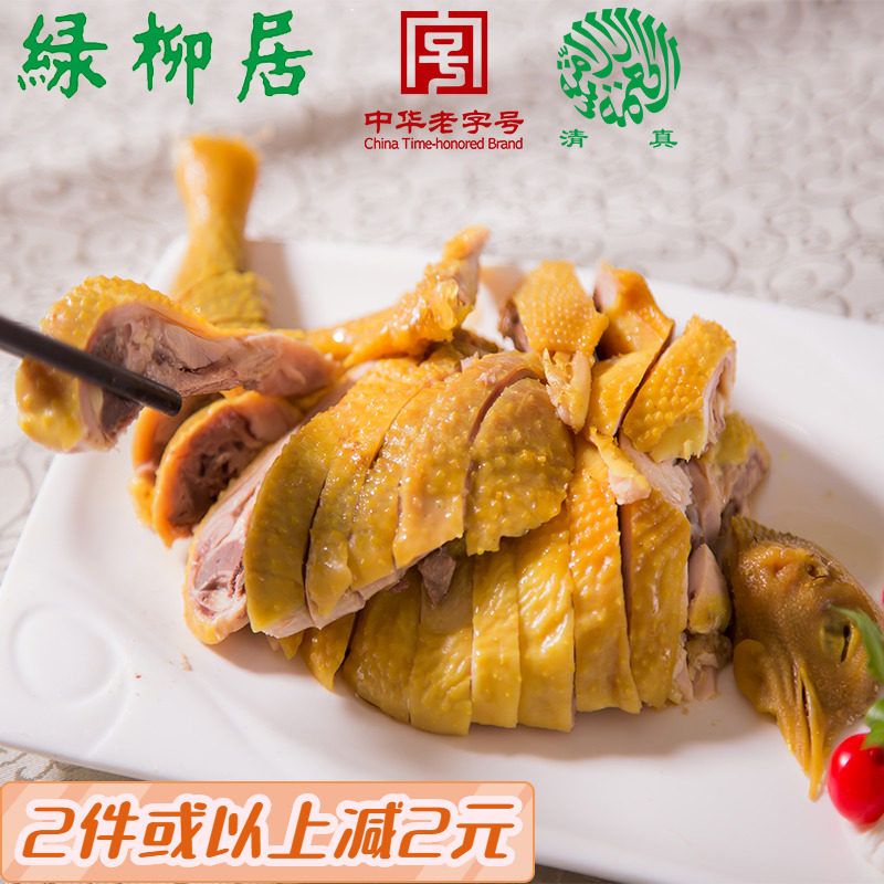 中华老字号清真食品绿柳居飘香鸡盐焗鸡香草正宗南京特产卤味熟食