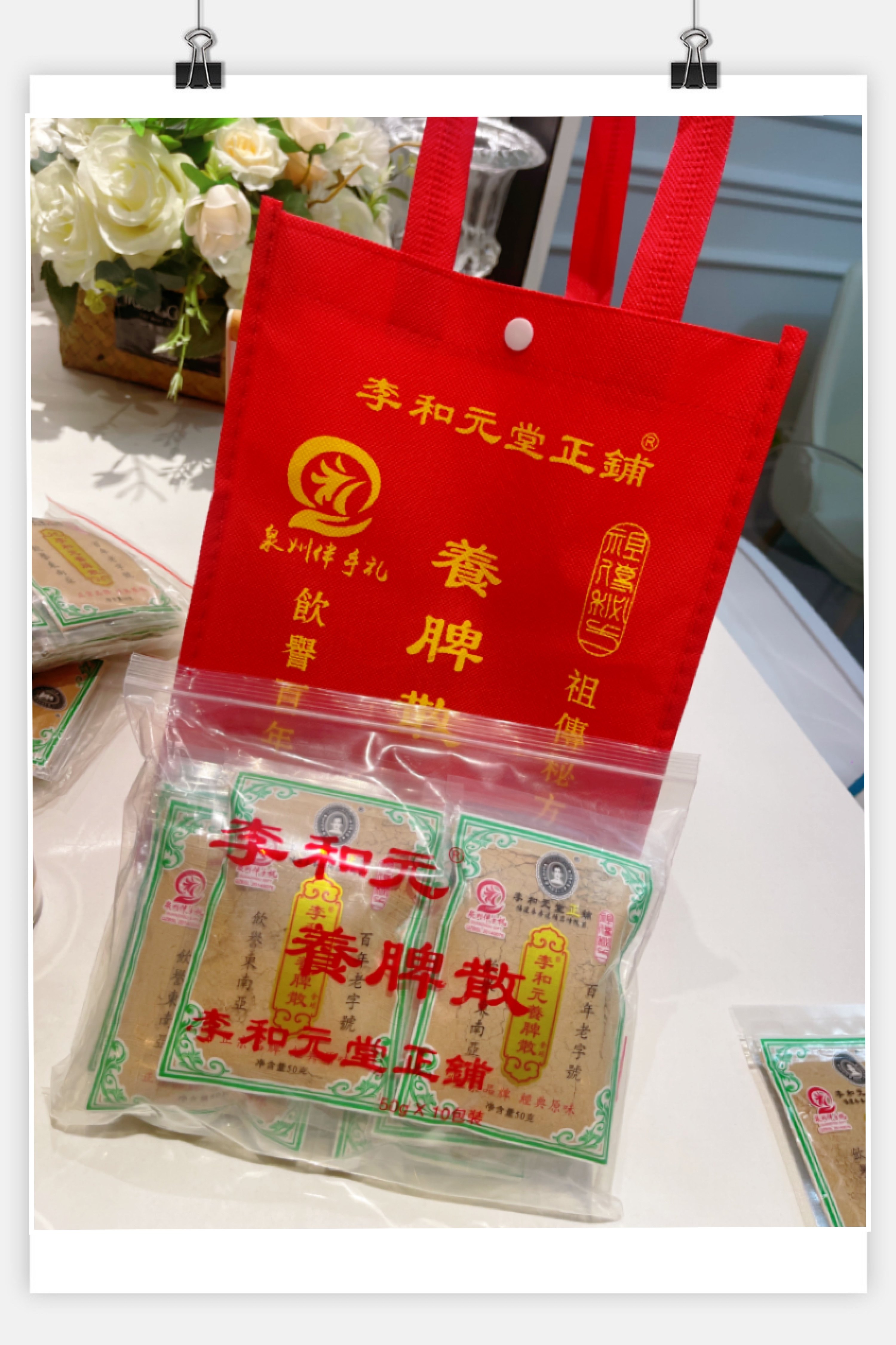 5包装 永春养脾散 李和元牌养脾散 达埔 参桂养脾散250克  包邮