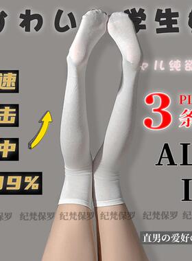 白JK袜性感白色蕾丝长筒夏渔网袜过膝袜高筒纯欲黑女