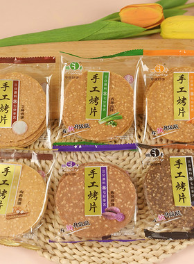 鹏丰薄脆芝麻香葱胡萝卜味