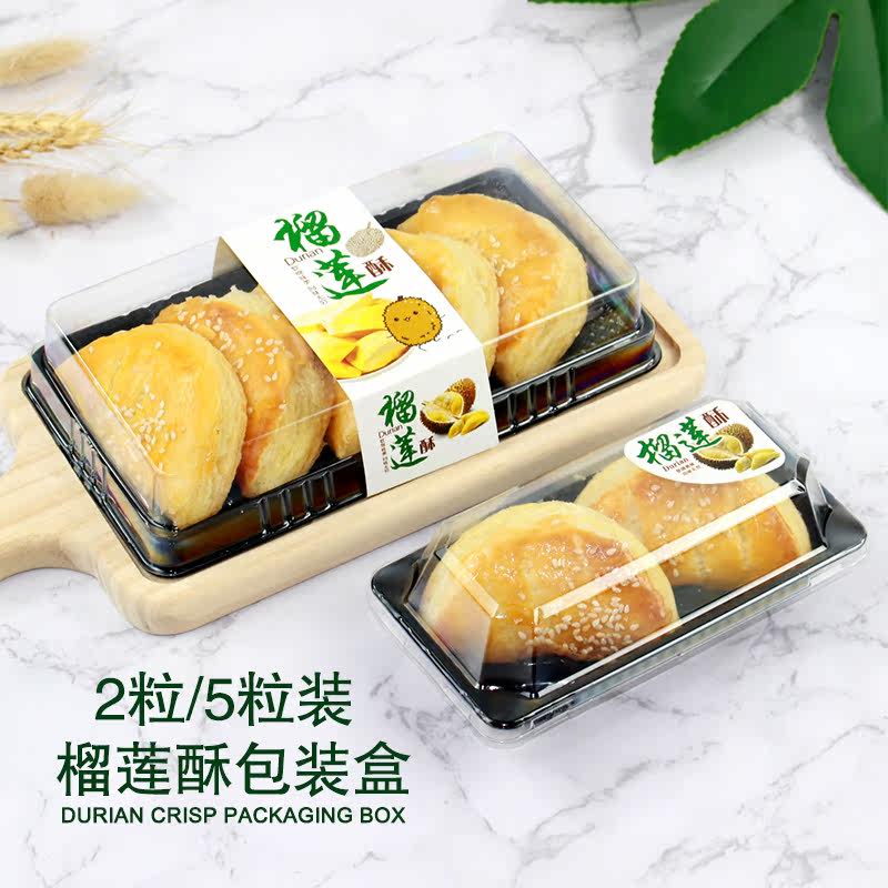 2/5粒装榴莲酥包装盒 长方形透明吸塑烘焙西点一次性天地盖打包盒