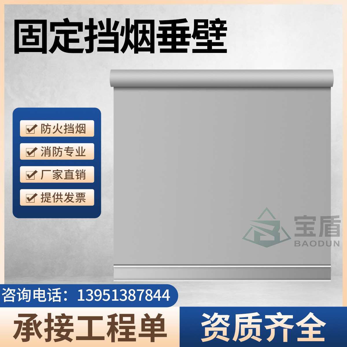 南昌宝盾升降式电动挡烟垂壁滚筒式电动挡烟垂壁电动挡烟垂壁垂帘