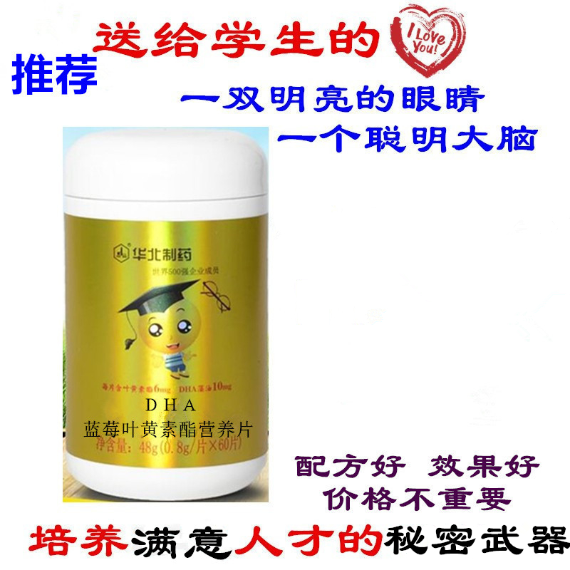 华北制药DHA蓝莓叶黄素酯儿童学生青少成人眼黄金脑黄金5瓶350