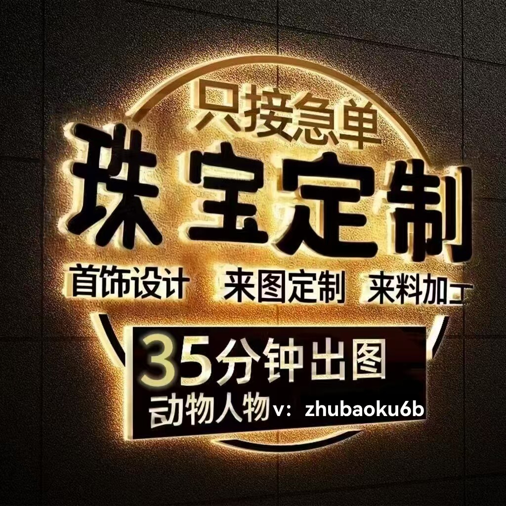 K黄白金珠宝首饰来图来料金银加其它饰品定制